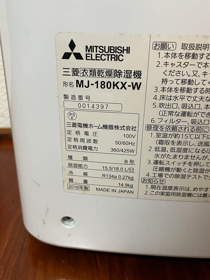 三菱 39畳4.7Lハイパワー除湿 衣類乾燥除湿 MJ-180KX-W