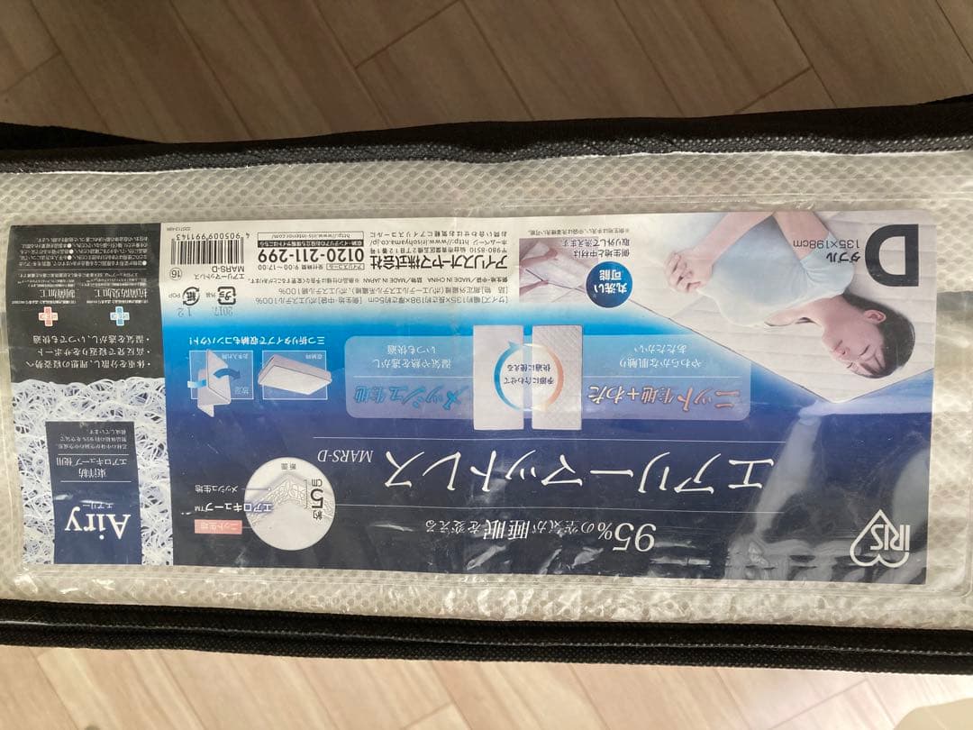 マットレス　ダブル　アイリスオーヤマ