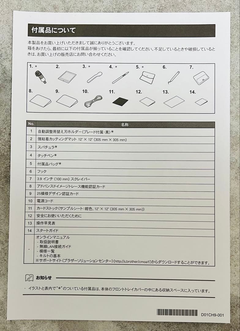 ブラザー スキャンカット【SDX1010EP】