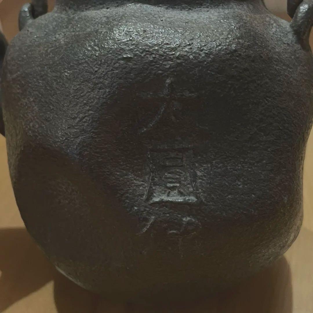 茶道具　小振りな　鉄瓶