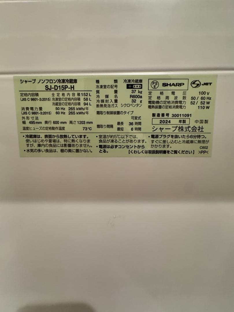 シャープ　SHARP 冷凍冷蔵庫　　　SJ-D15P-H 黒色　152L 両開