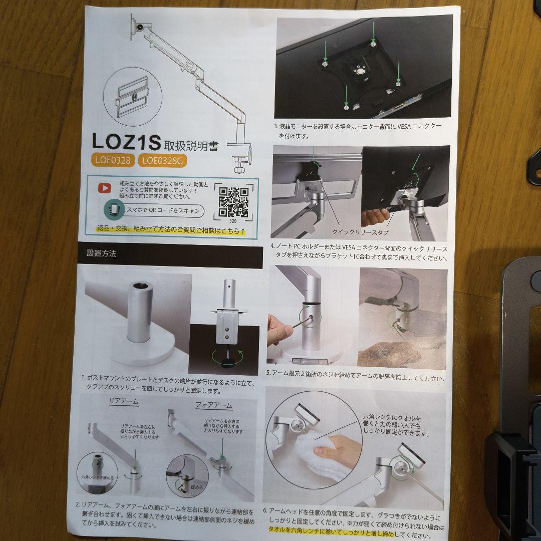 LOE ロエ　ガススプリング式　モニターアーム　ノートPC用　LOZ1S