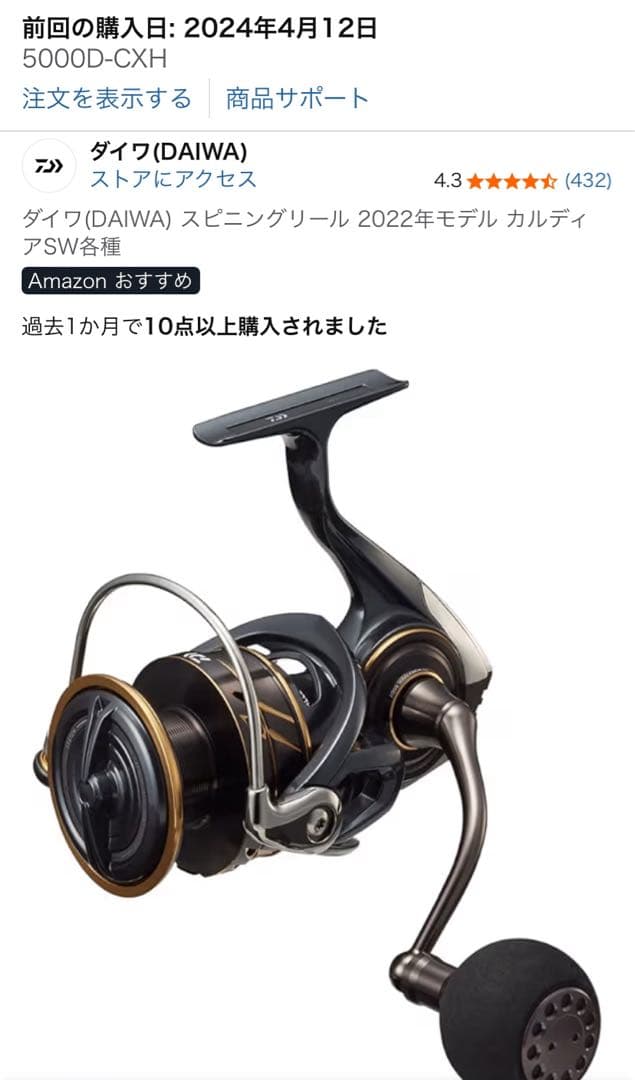 ダイワ　22CALDIA SW 5000D-CXH