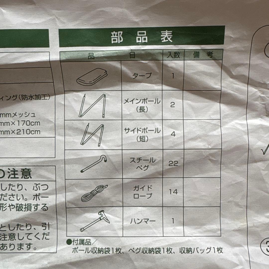 【中古品】キャプテンスタッグ　ラニーメッシュタープテント