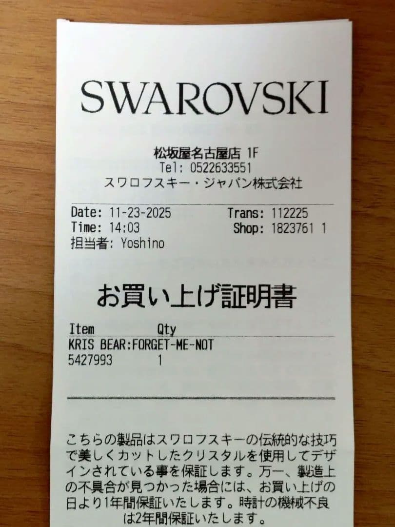 スワロフスキー Krisベア Forget-me-not