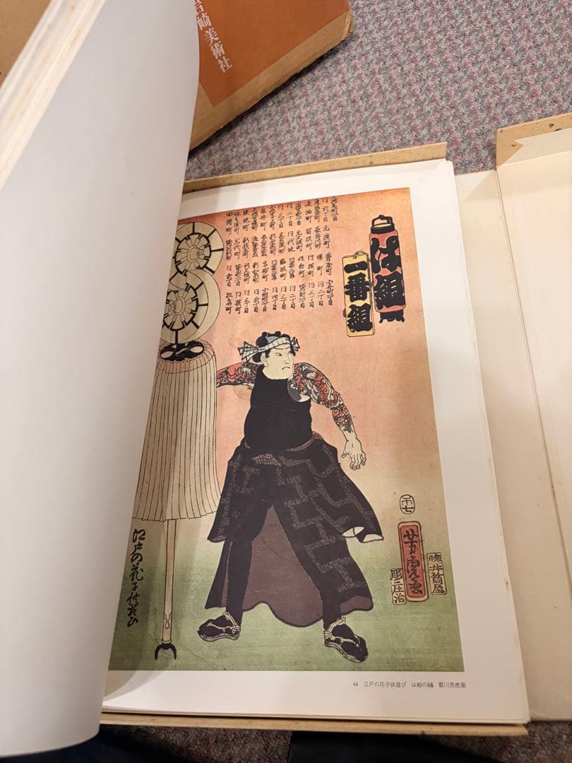 江戸火消錦絵集　岩崎美術社　定価24,000円