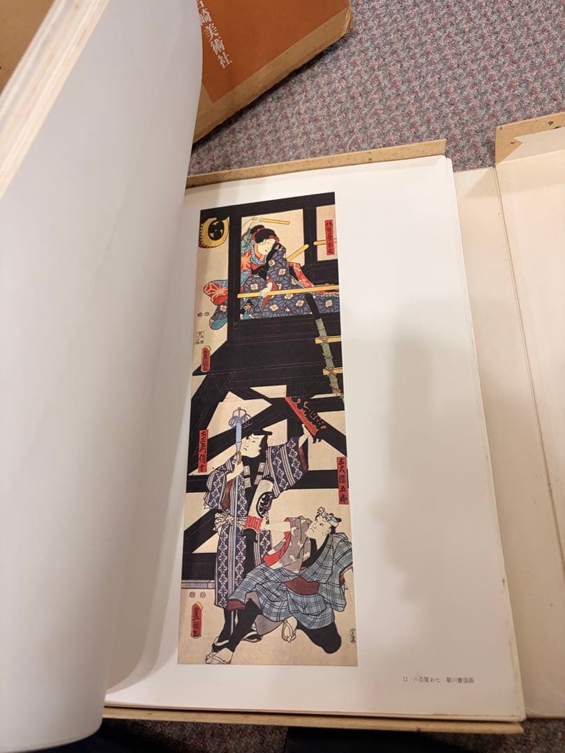 江戸火消錦絵集　岩崎美術社　定価24,000円