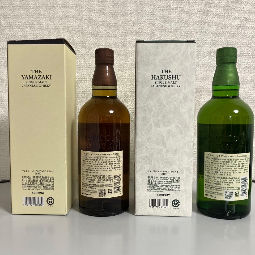 サントリー シングルモルトウイスキー 山崎 1本 白州 1本 700ml 計2本