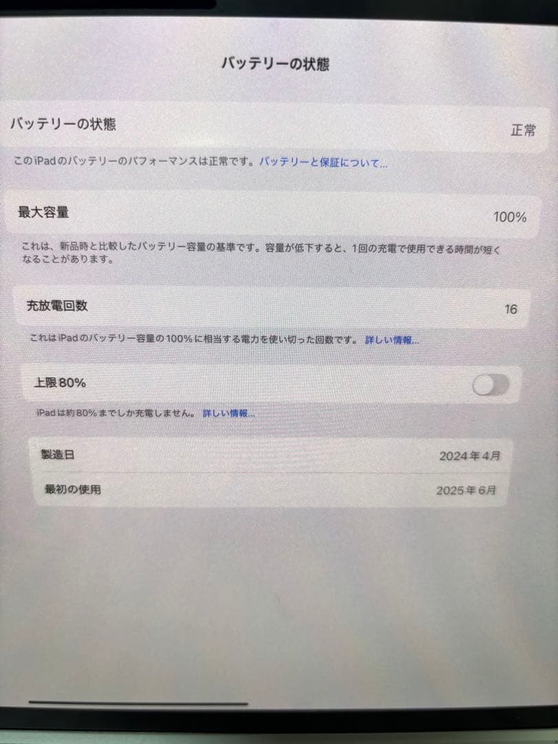 最新のiPadOS 18.5