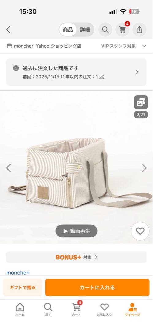 モンシェリ2点セット