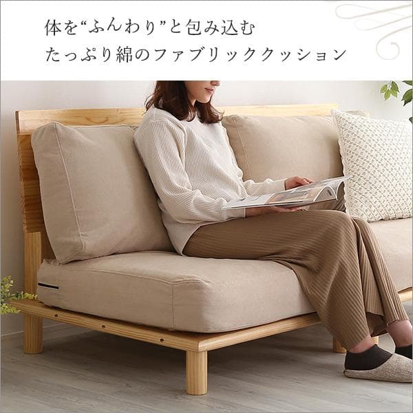 ファブリックローソファ