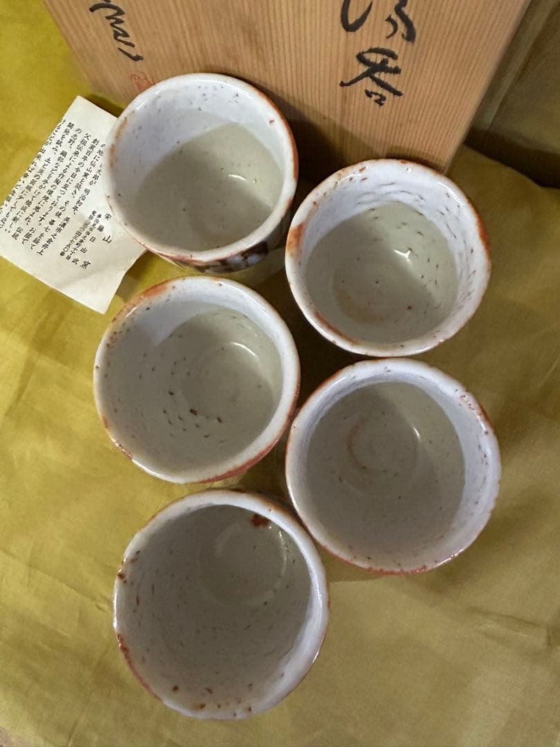 処分値下げ　重要無形文化財保持者 安藤日出武 志野 湯呑み ５客