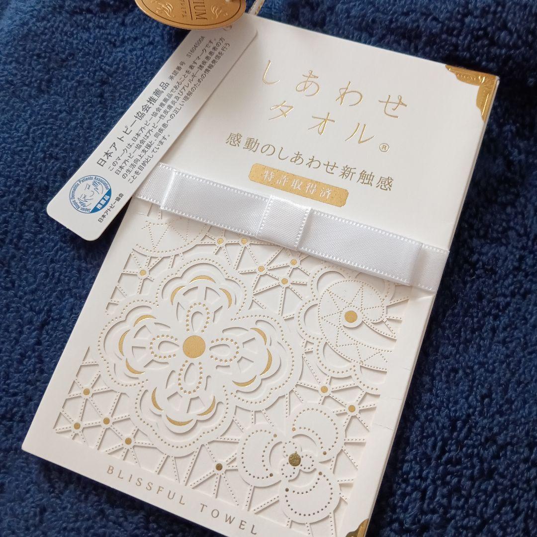 UCHINO プレミアム しあわせタオル 三枚 フェイスタオル 濃紺