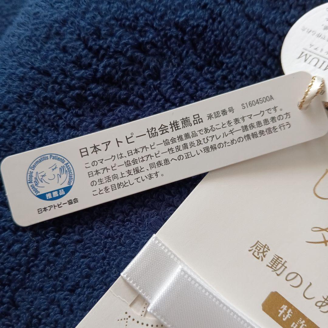 UCHINO プレミアム しあわせタオル 三枚 フェイスタオル 濃紺