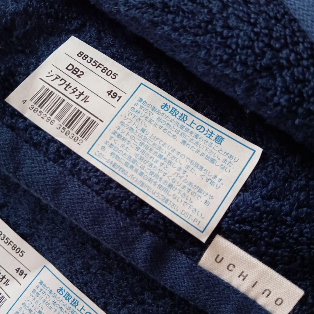 UCHINO プレミアム しあわせタオル 三枚 フェイスタオル 濃紺