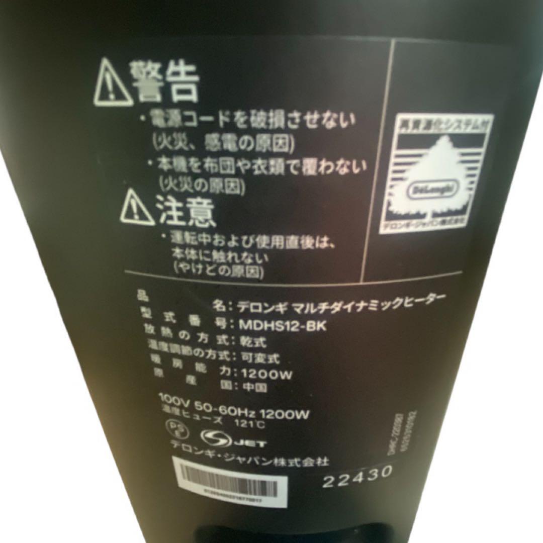 【美品】デロンギ マルチダイナミックヒーター オイルヒーター MDHS12-BK