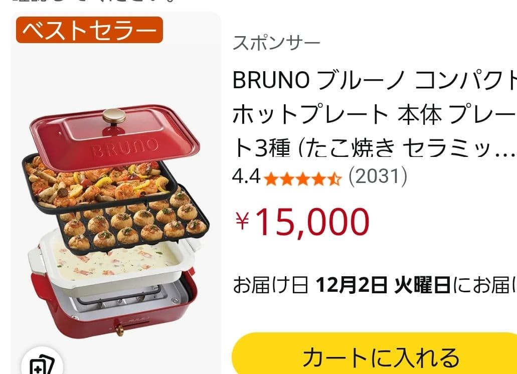 BRUNO コンパクトホットプレート セラミックコート レッド