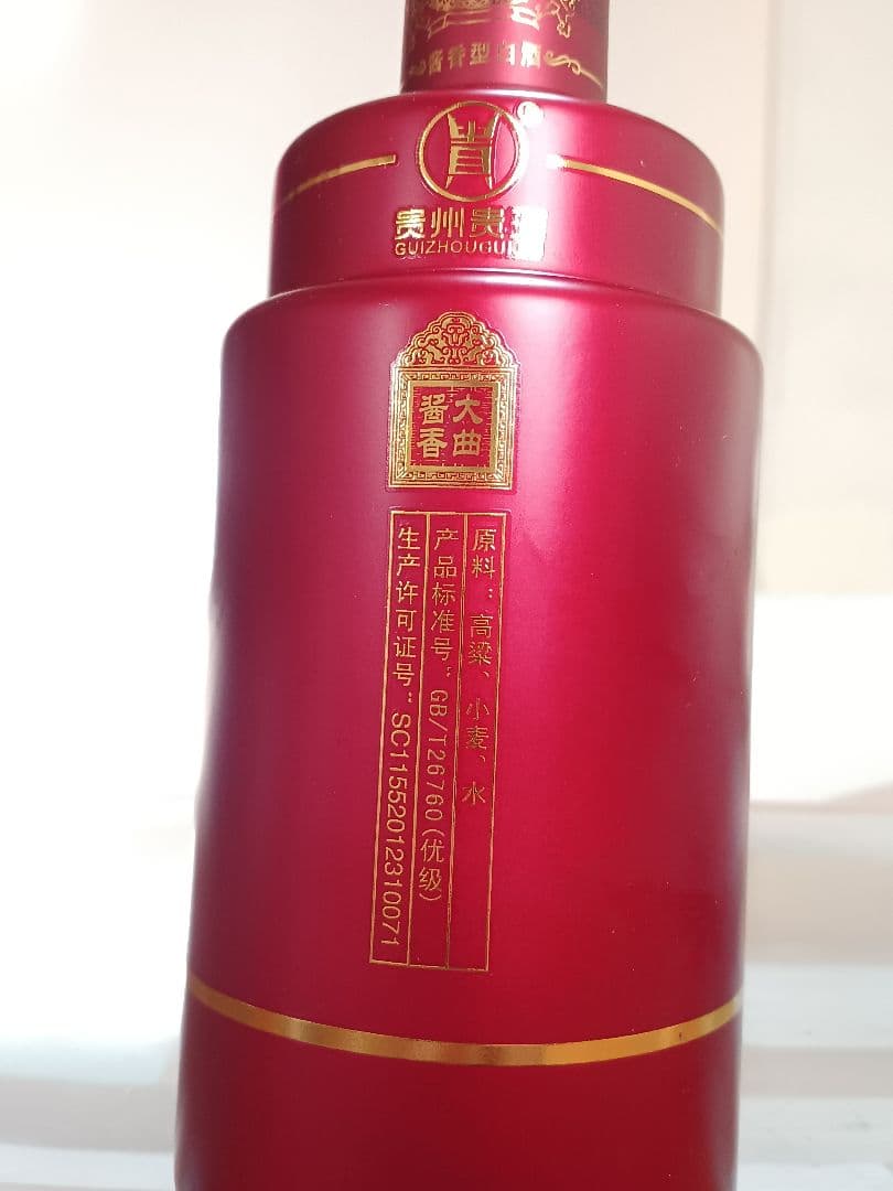 貴州貴酒&瑯琊台&桂林三花酒 3本 おまけ付 中国酒 白酒 五粮液 貴州茅台酒