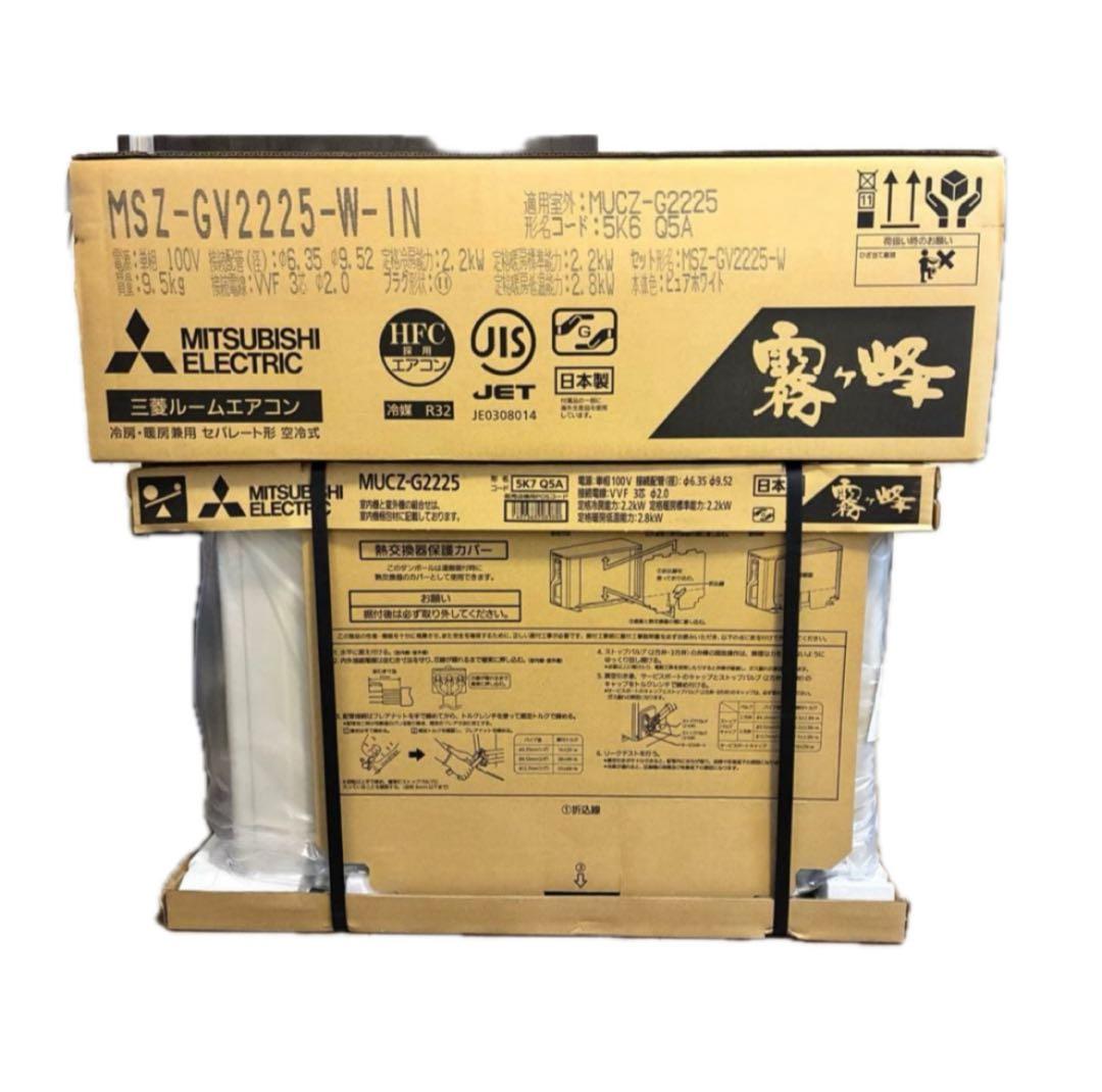 室内機のみ　エアコンMSZ-GV2225(W) 6畳用 霧ヶ峰