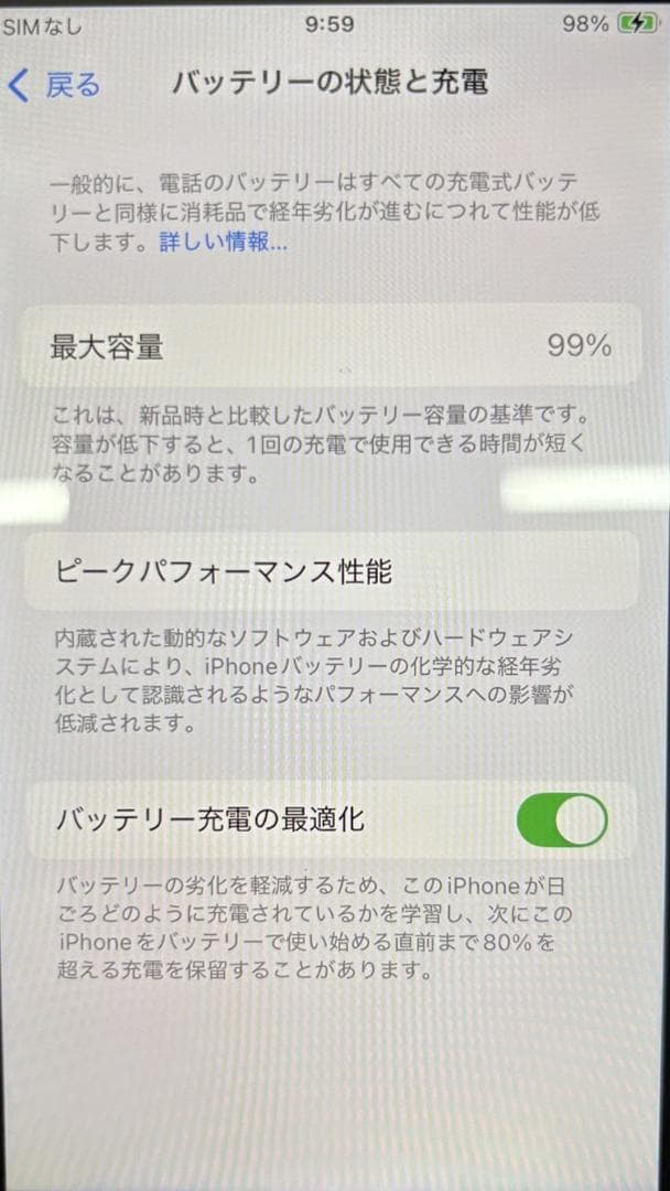 【美品】iphoneSE3 Star Light 64g バッテリー99%！