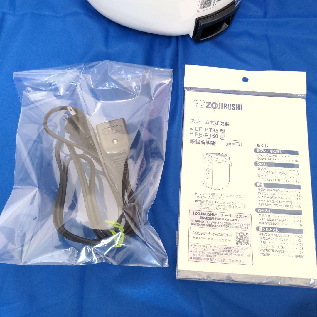 象印　スチーム式加湿器 EE-RT35 2024年製