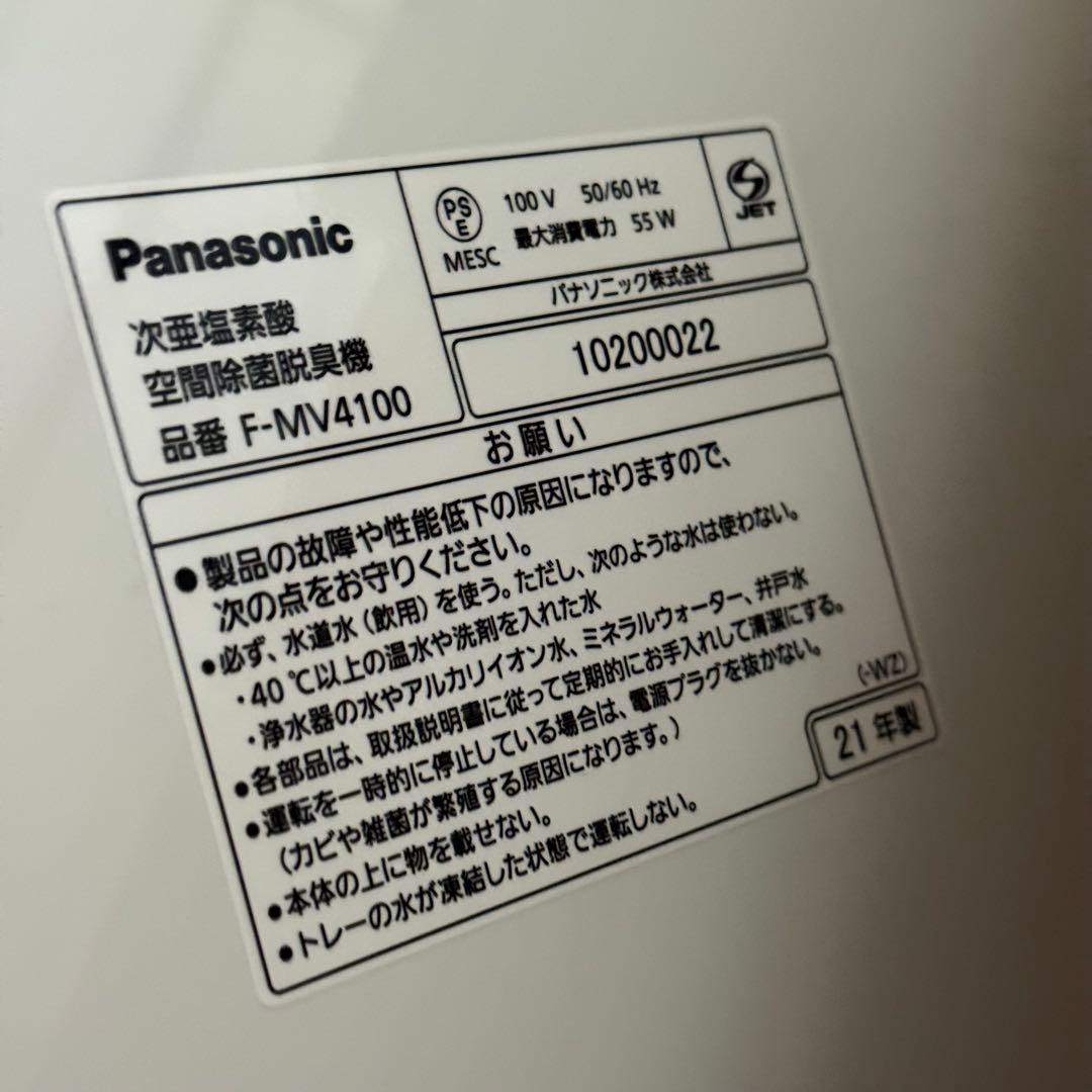 LJ6美品✨　Panasonic F-MV4100 次亜塩素酸 空間除菌脱臭機