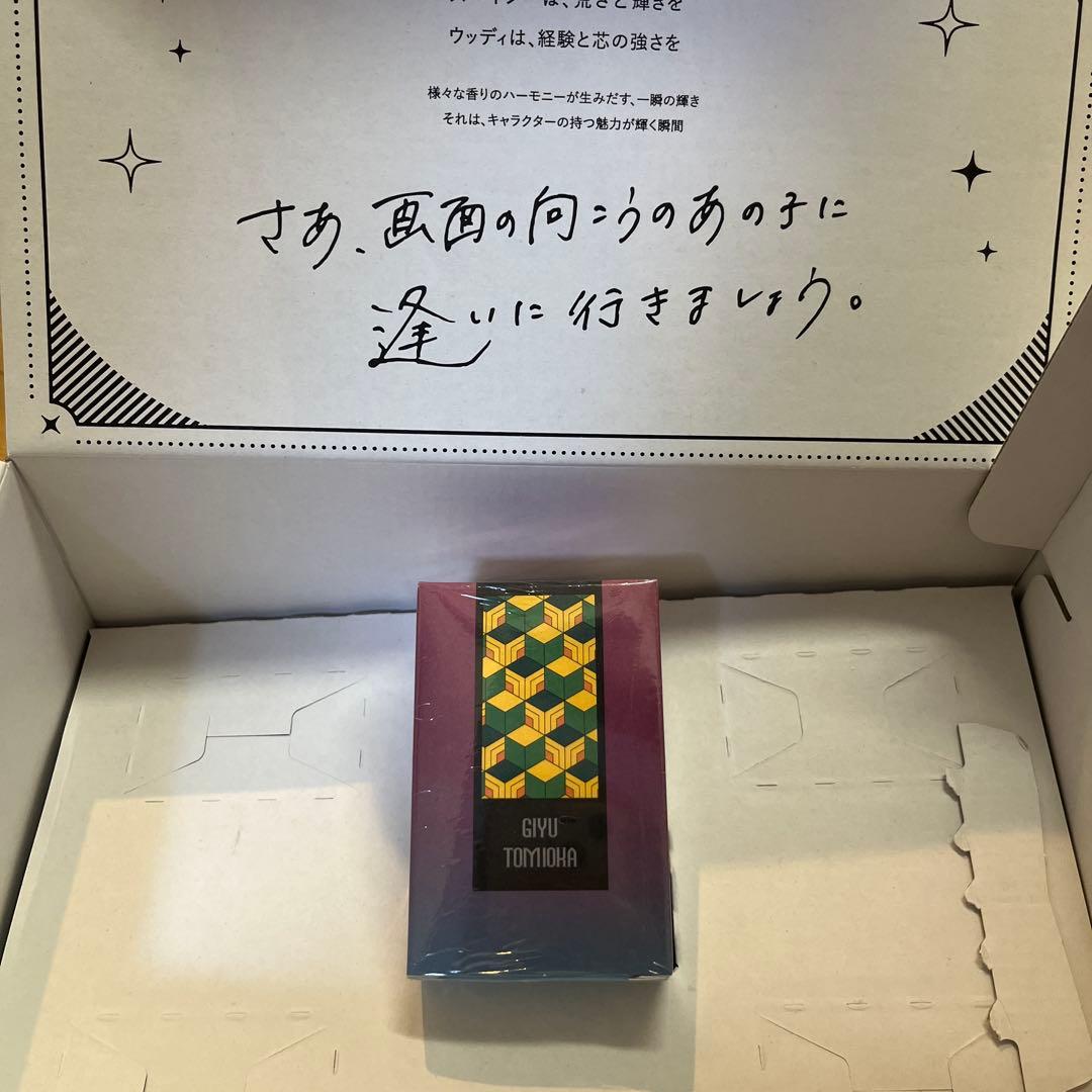 鬼滅の刃　冨岡義勇 香水