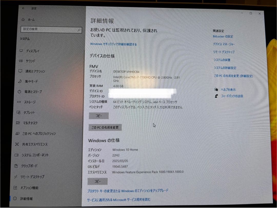 富士通　FMV ESPRIMO FMVF70B3W