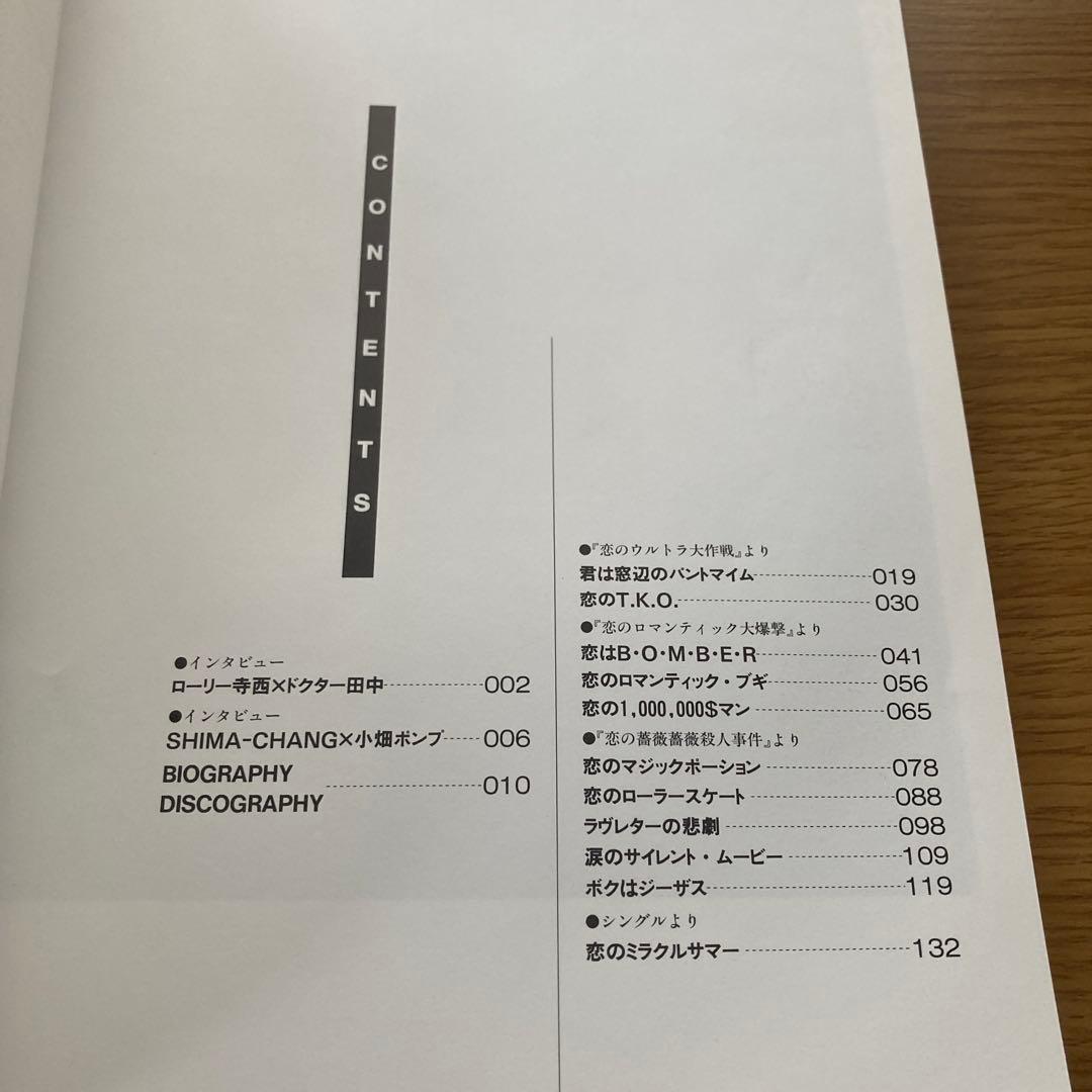 ※3/16まで発送不可 バンドスコア すかんち BEST ローリー寺西