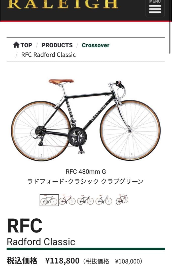 2020年購入　ラレー　クロスバイクRFC