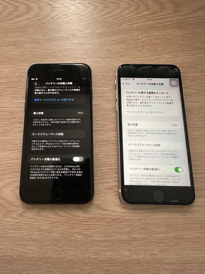 iPhone SE (第2世代) ２台セット