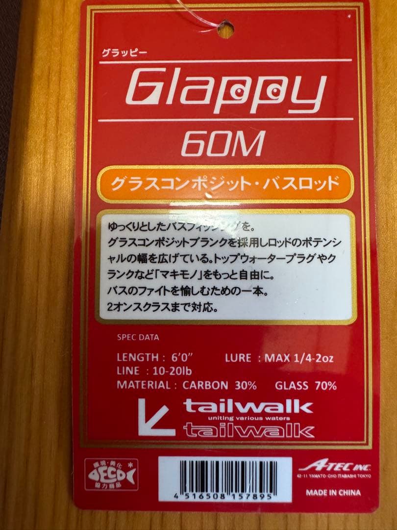 テイルウォーク(tailwalk) グラッピー 60M