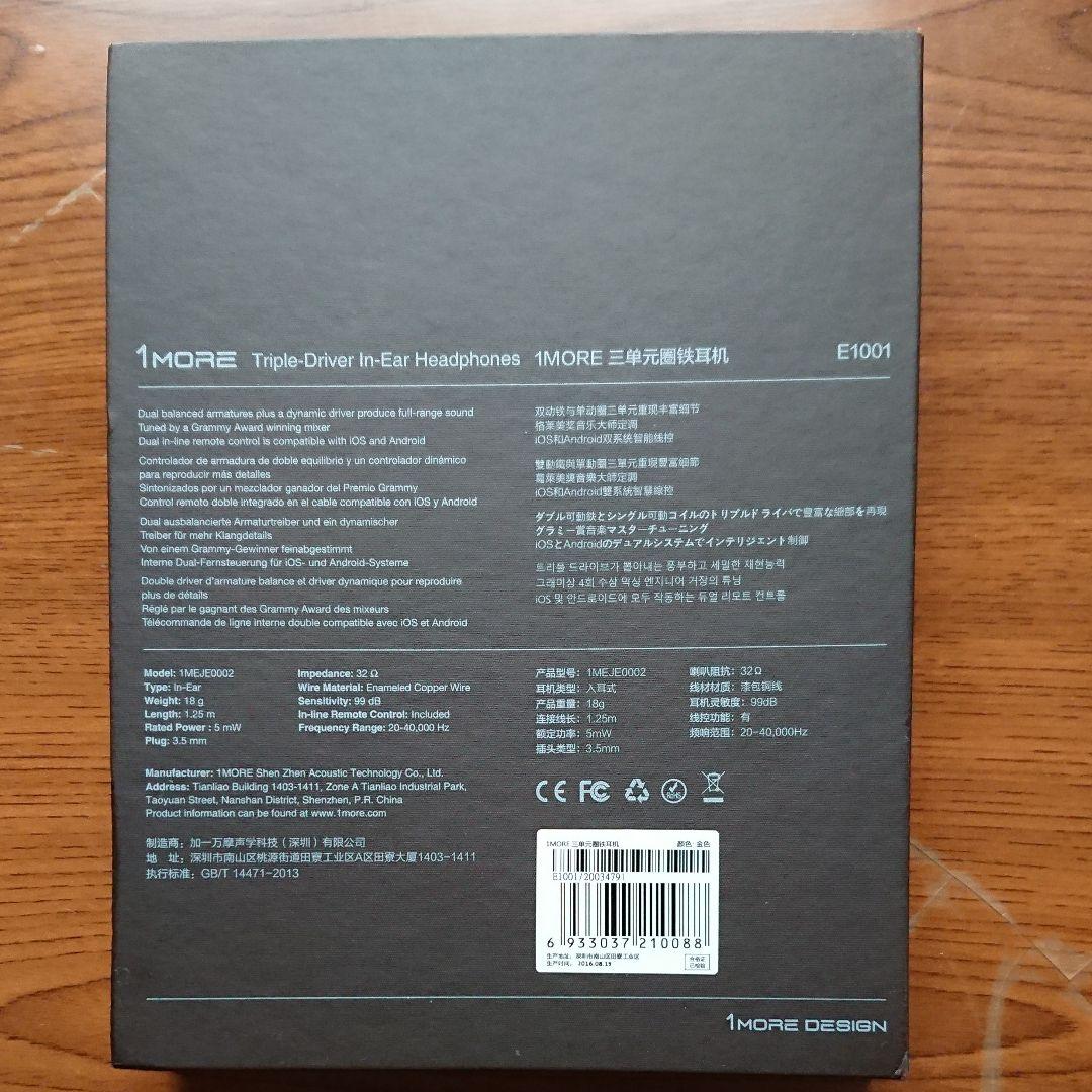 1MORE  トリプルドライバー