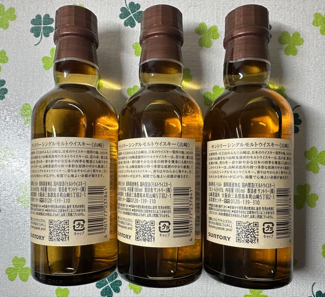 山崎ウイスキー 1923年 3本セット
