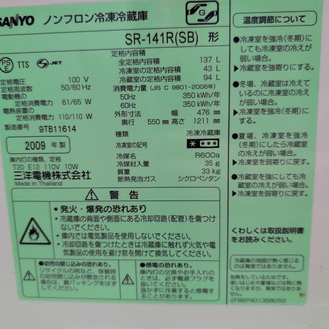SANYO単身用冷凍冷蔵庫