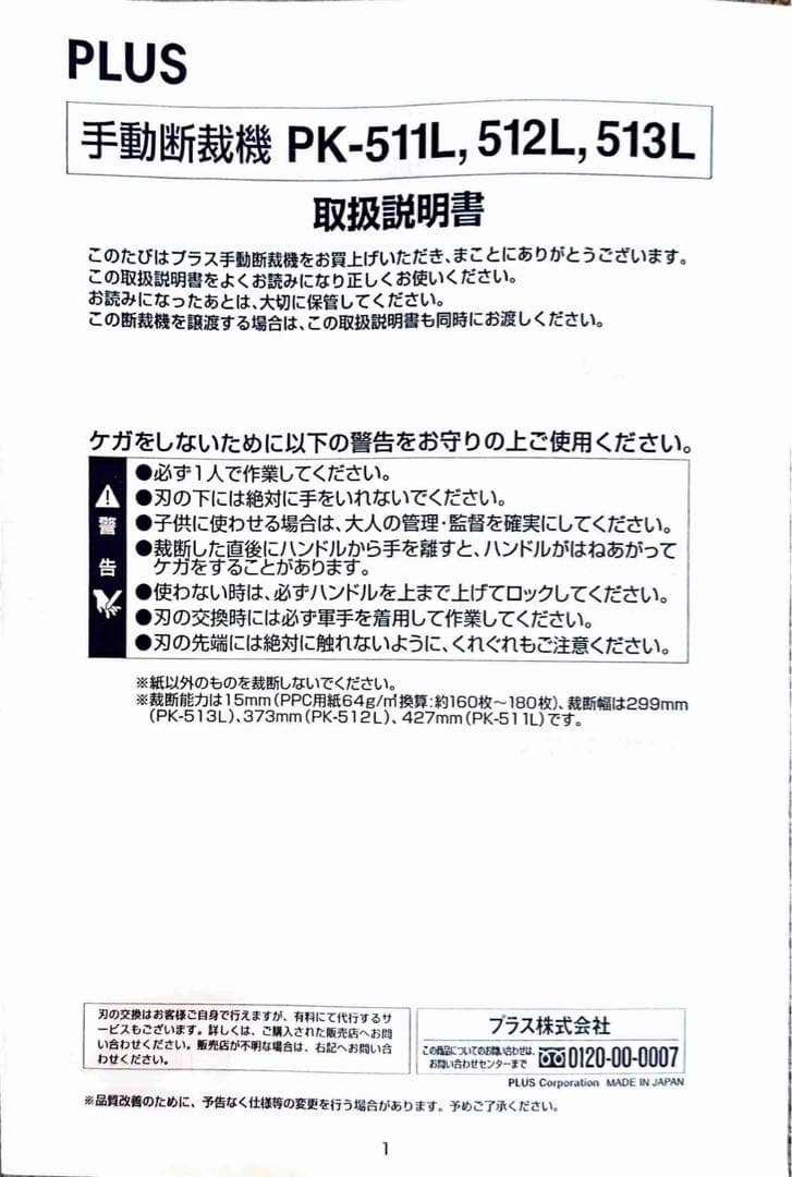 PLUS プラス 手動 断裁機 PK-513L 26-106