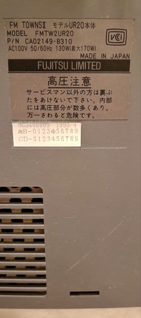 富士通 FUJITSU FM TOWNS II UR20 付属品付