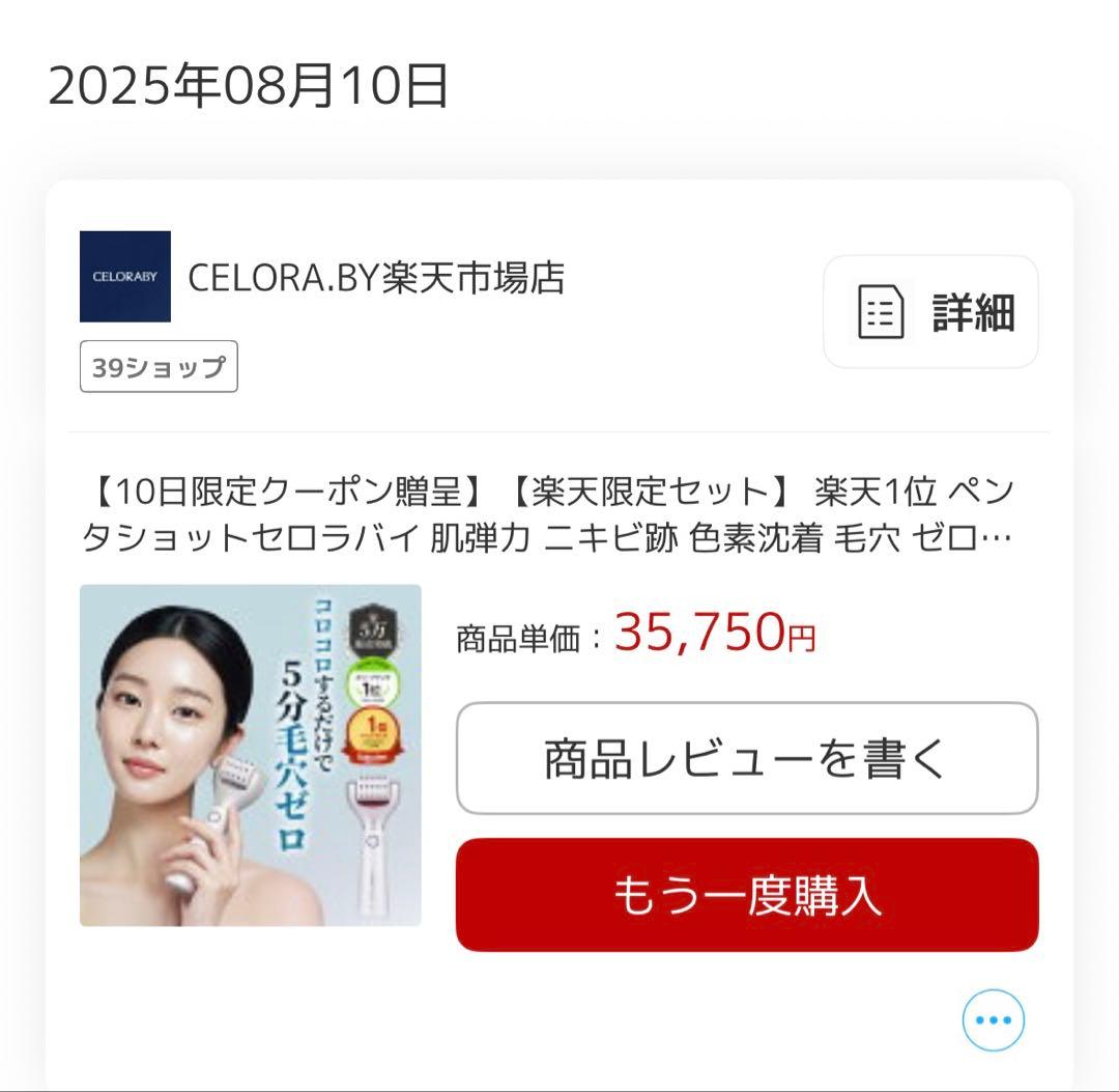 セロラバイ ペンタショット