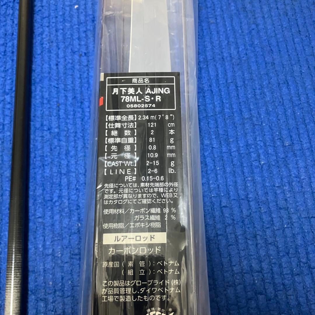 ダイワ　23月下美人　78ML-S 美品　フロート　キャロ　アジングロッド