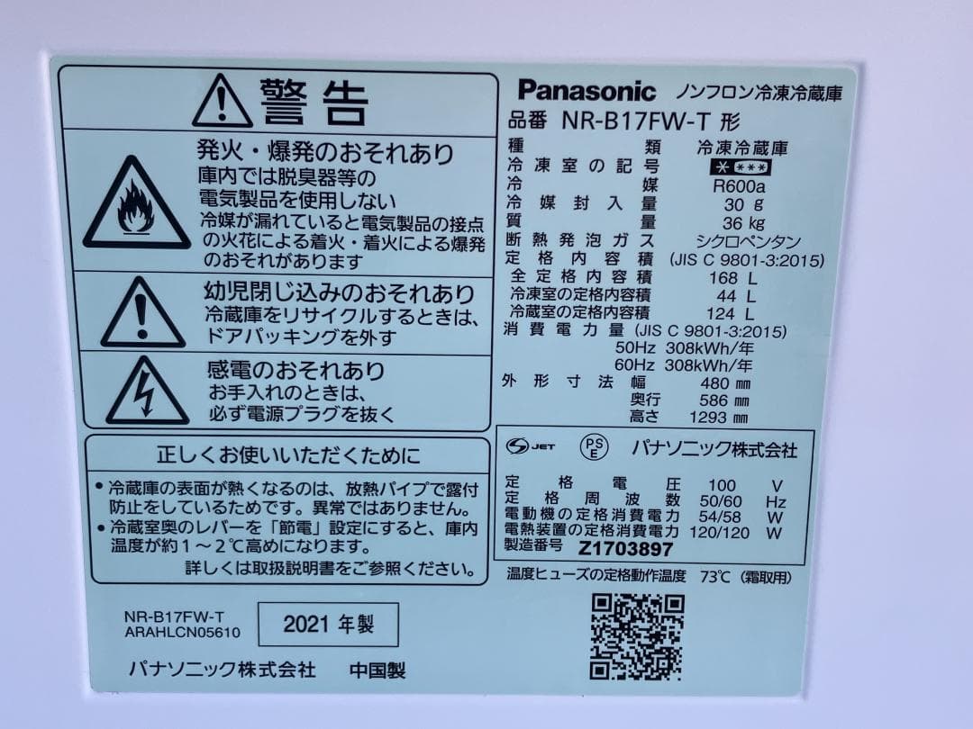 愛知岐阜/送料込★パナソニック 168L冷蔵庫 NR-B17FW-T　2021年