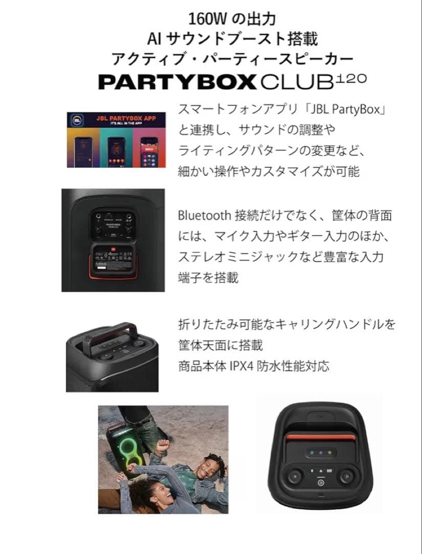 JBL PartyBox Club120 Bluetoothスピーカー新品未使用