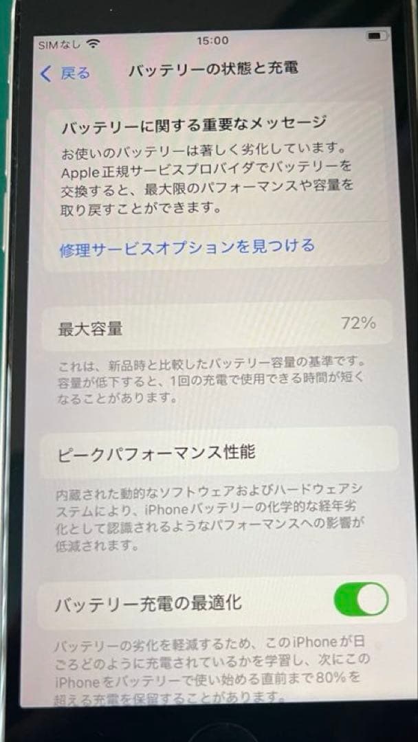 iPhone SE3 スターライト128G 72% 覗き見防止シート付