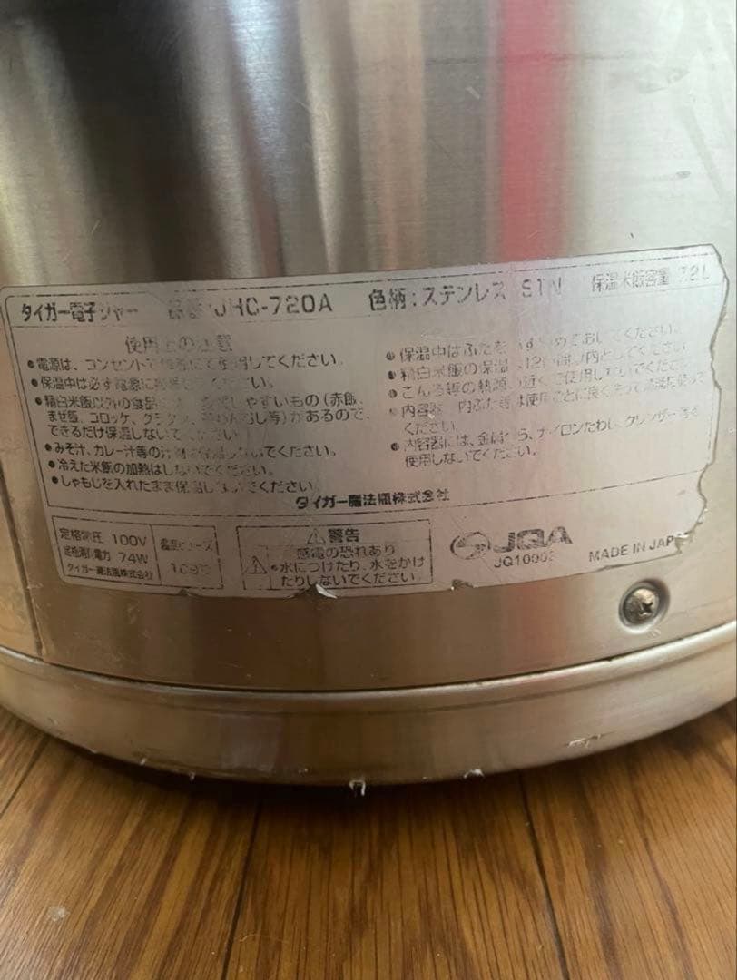 業務用タイガー保温ジャー JHC-720A 4升