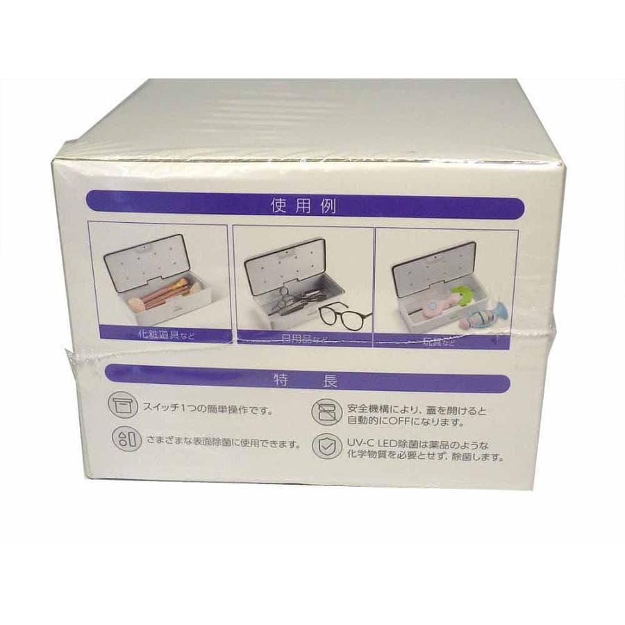 3分間で99%以上除菌 UV-C LED除菌ボックス 59S 蔵王産業(株)