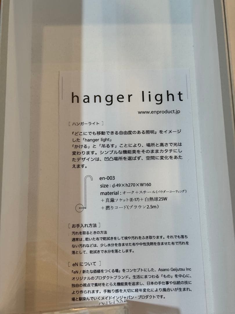 429＊ eNproduct エンプロダクト　ハンガーライト　hanger eN