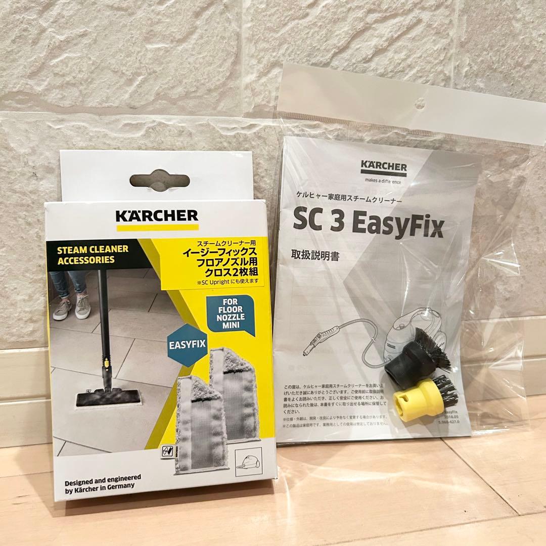 極美品★上位モデル ケルヒャー SC3 EasyFix スチームクリーナー