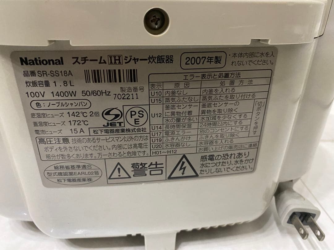 National スチーム IHジャー炊飯器　10合炊　07年製