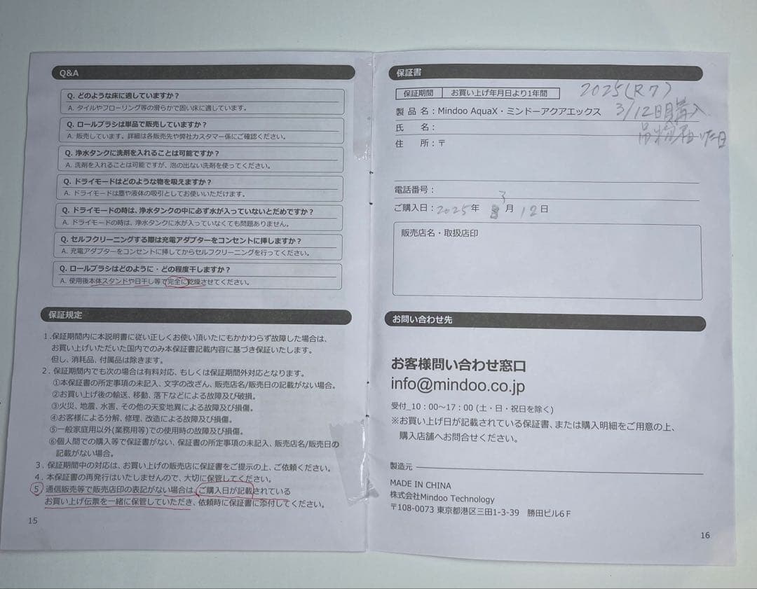 COCOAMindoo AquaX 2025年　ミンドー アクアエックス