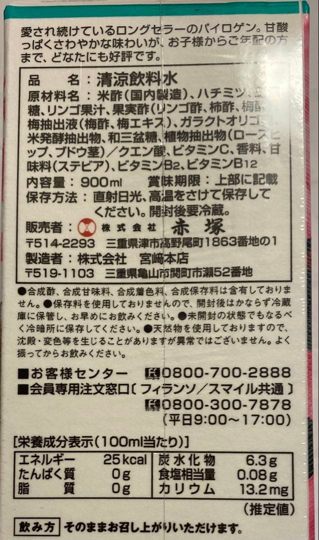 パイロゲン900ml ×6本入×2箱　箱未開封　フラワープレゼント応募券入