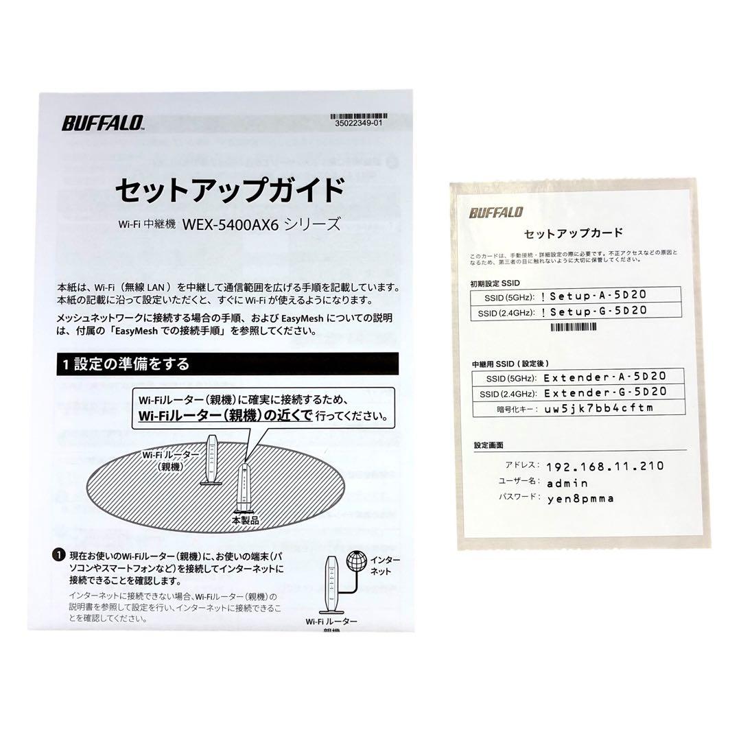 【開封済・未使用】BUFFALO　Wi-Fi6中継器WSR-5400AX6-MB